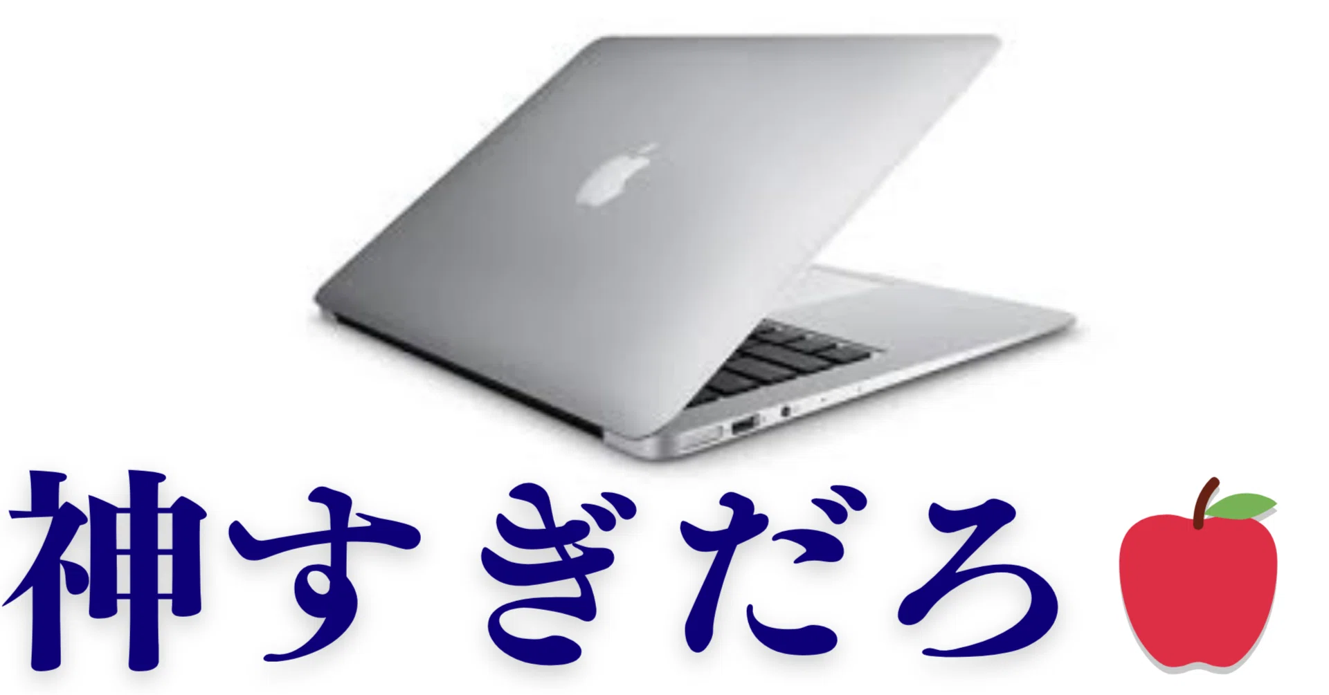 2026年でも現役】MacBook Air Early 2015を本気レビュー。今でも使える