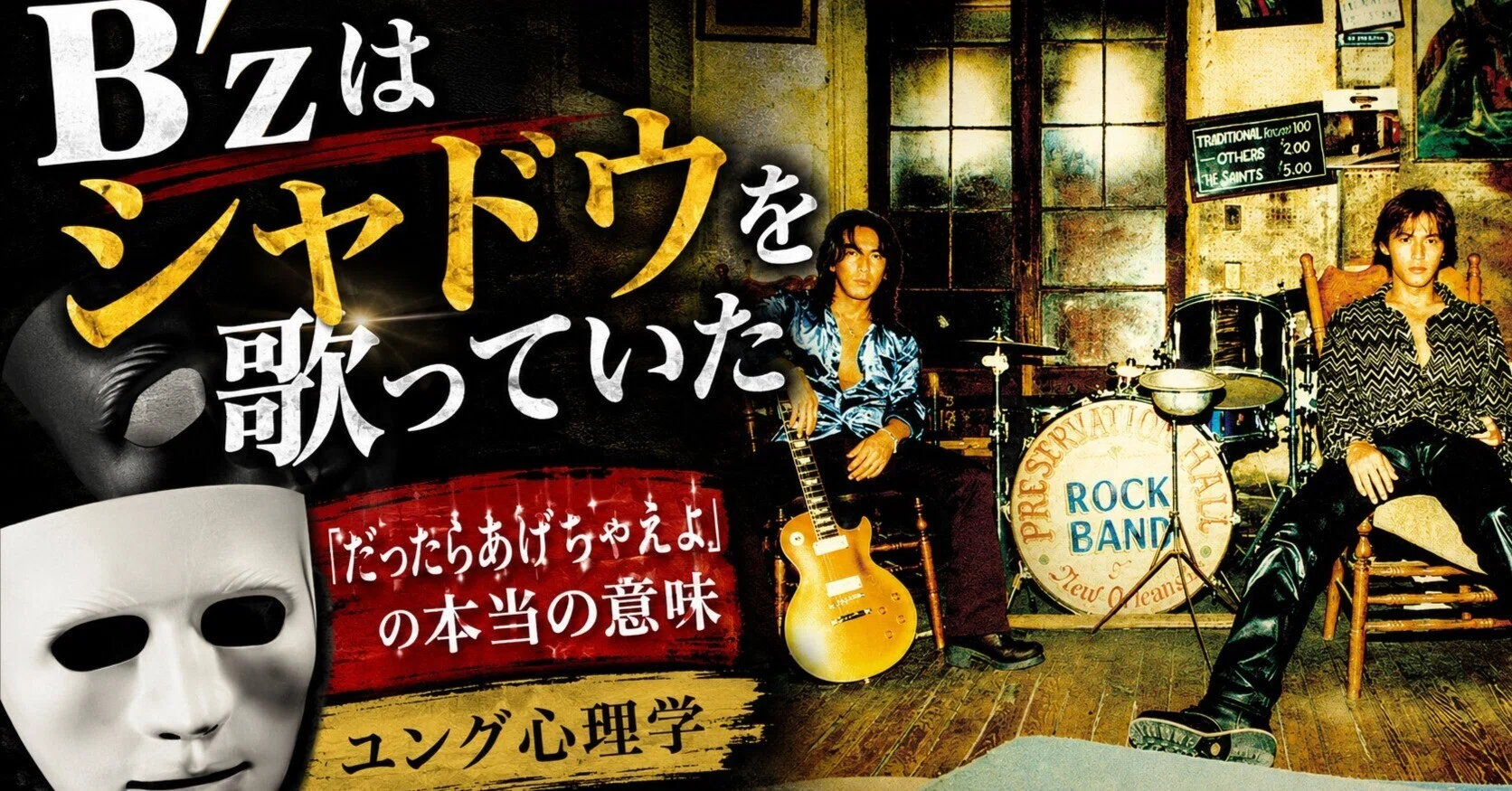 Lyrics Analysis] Is 'Dattara Agechae yo' a Manual for Middle Age