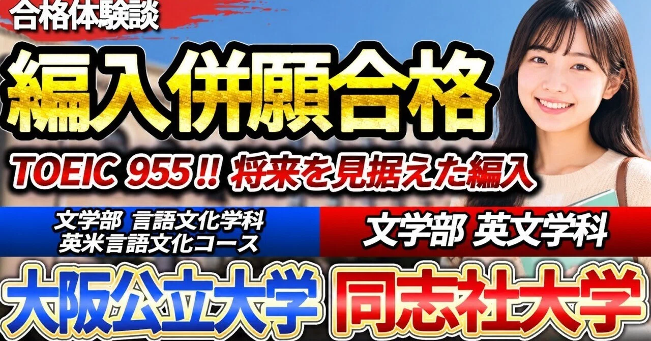 大学編入】大阪公立大学 文学部 言語文化学科 英米言語文化コース 