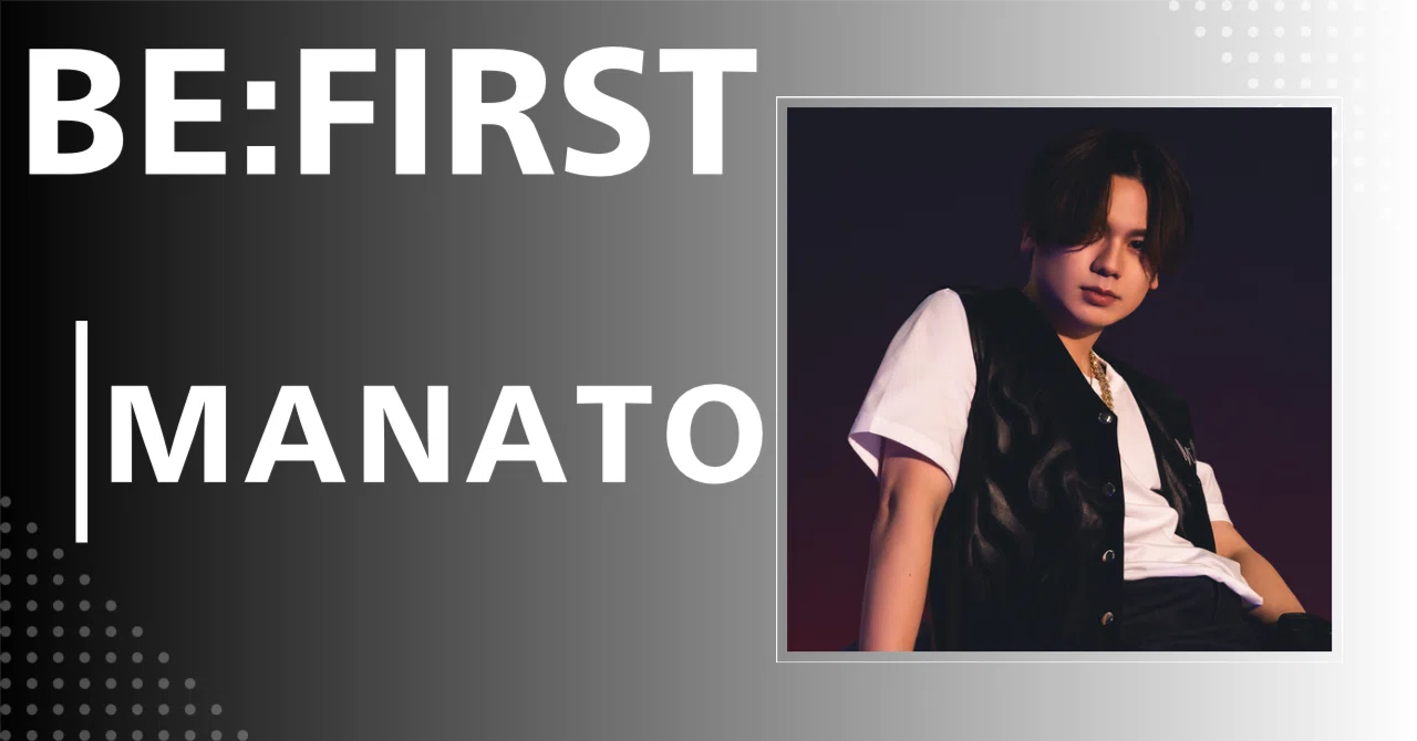 BE:FIRST】MANATO｜完全網羅プロフィール＆経歴・最新情報まとめ