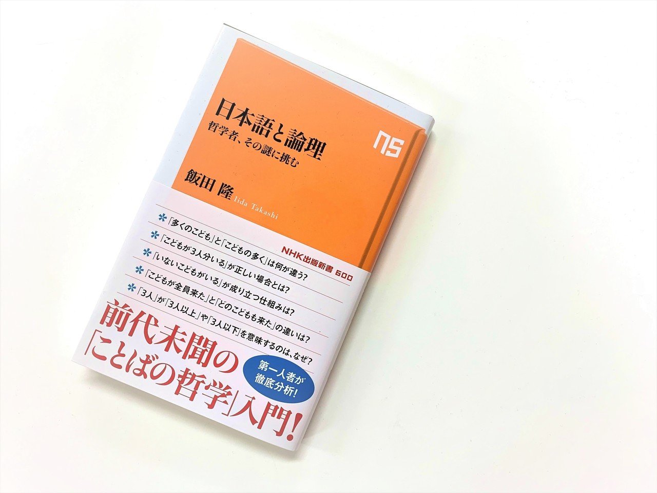 NHK出版新書を探せ！」第3回 「『自粛を要請』『新しい生活様式