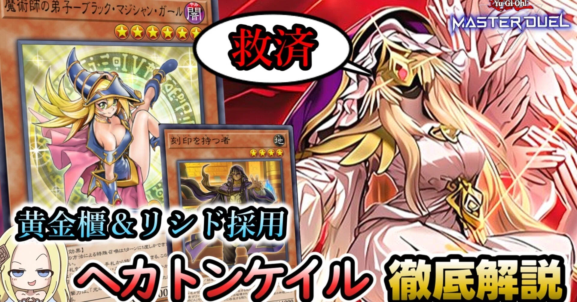 遊戯王 ヘカトンケイル黄金櫃 デッキパーツ 祝MD実装】黄金櫃リシド入りヘカトンケイル 徹底解説(全文無料)｜すりみ