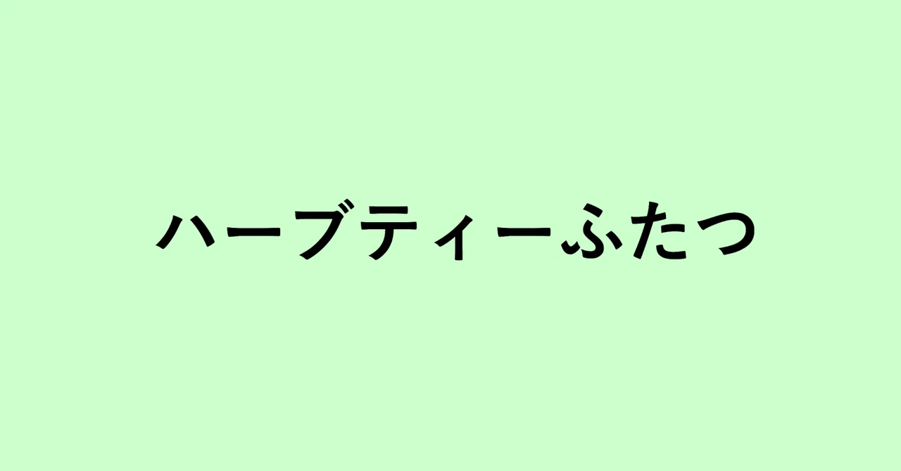 見出し画像