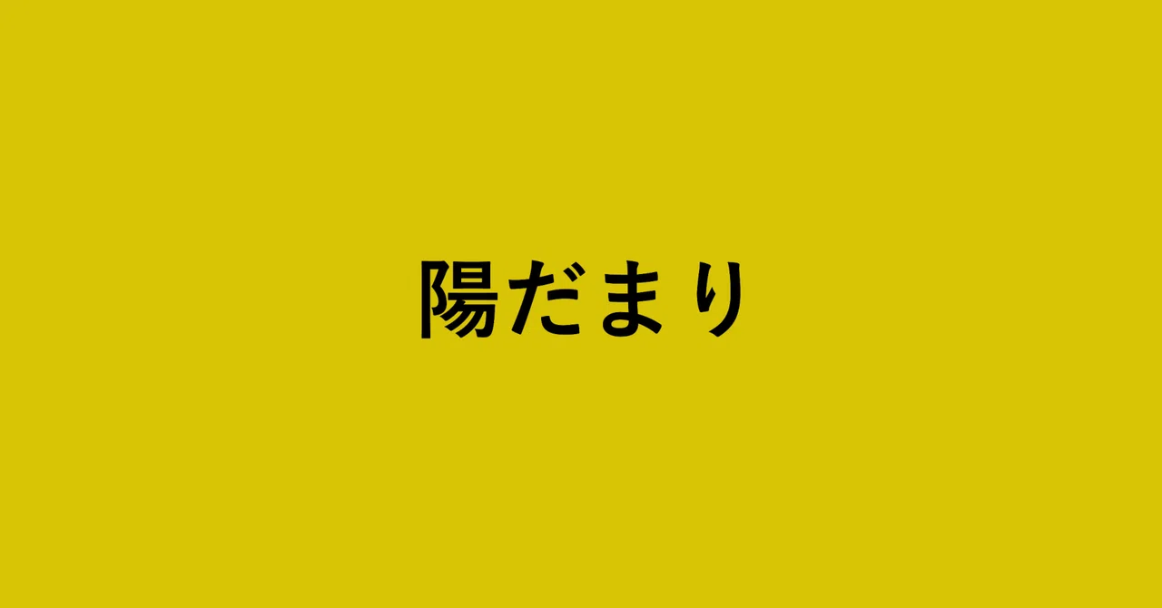 見出し画像