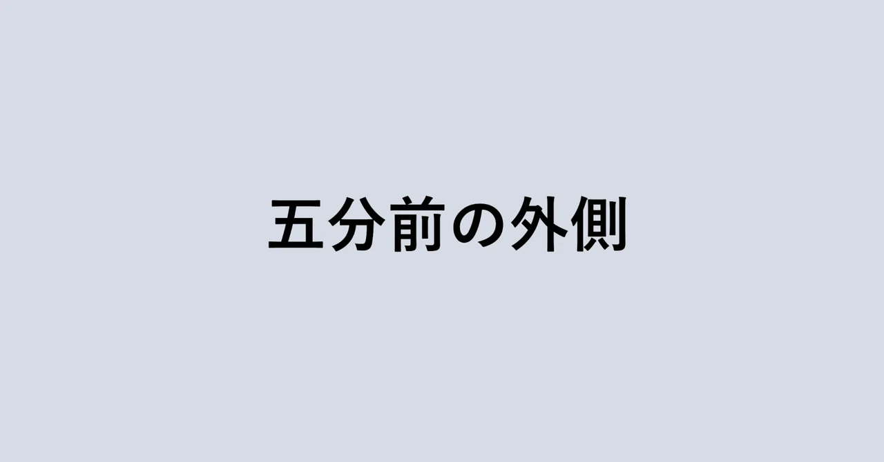 見出し画像