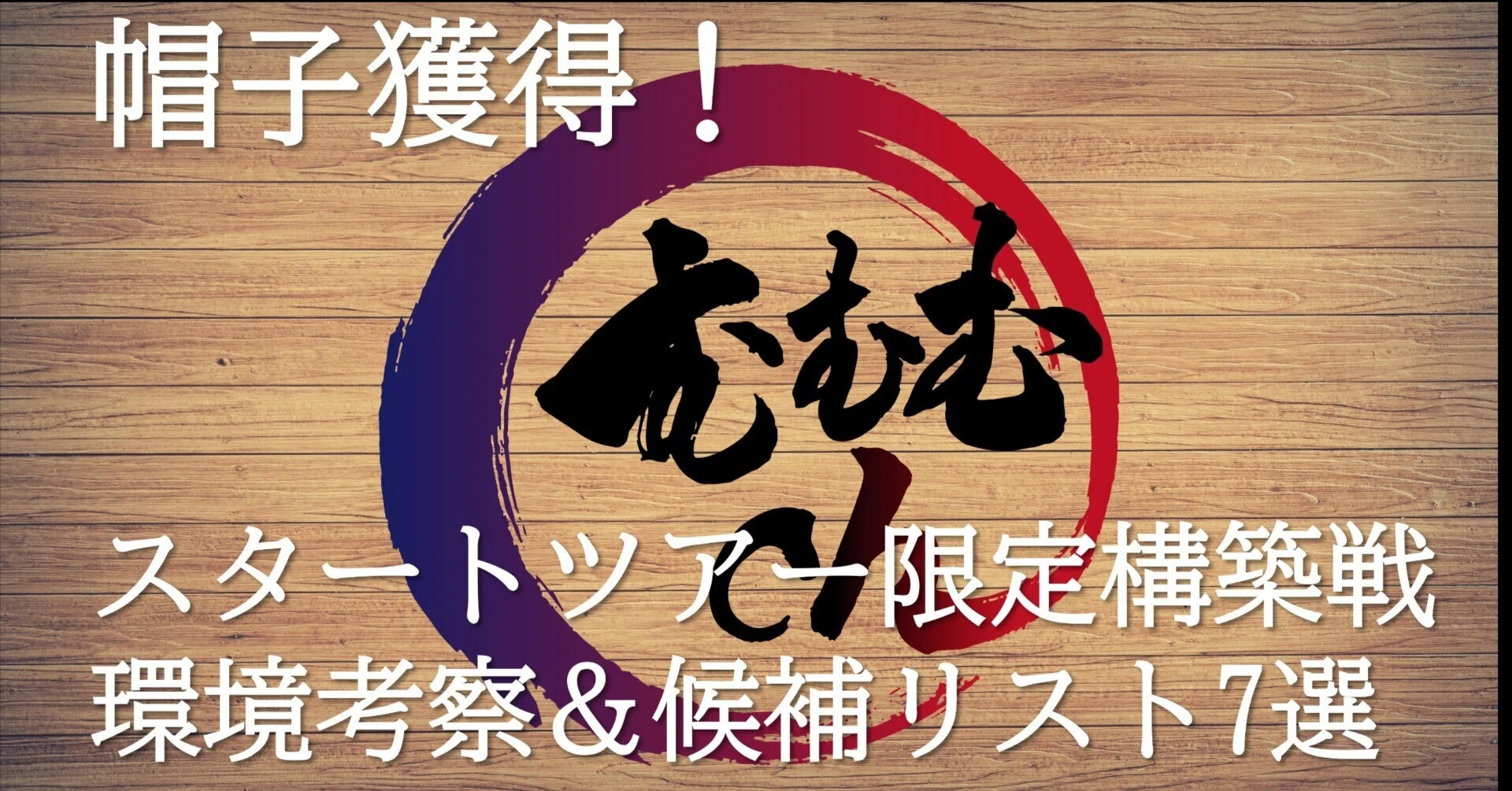 ロルカナスタートツアー環境解説｜むむむ
