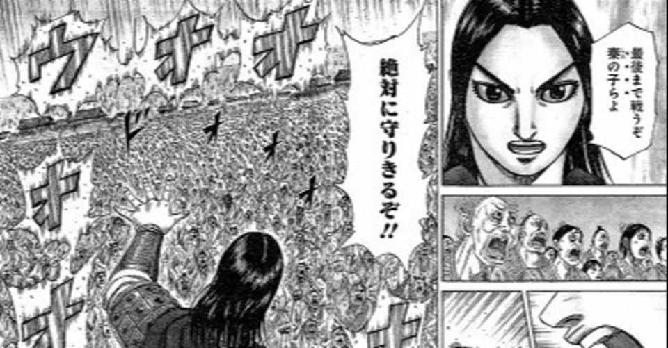 漫画キングダムは学びの宝庫 いつも教育が上手くできない人の特徴 天職に一発内定93 転職 収入アップコーチ こやまん Note