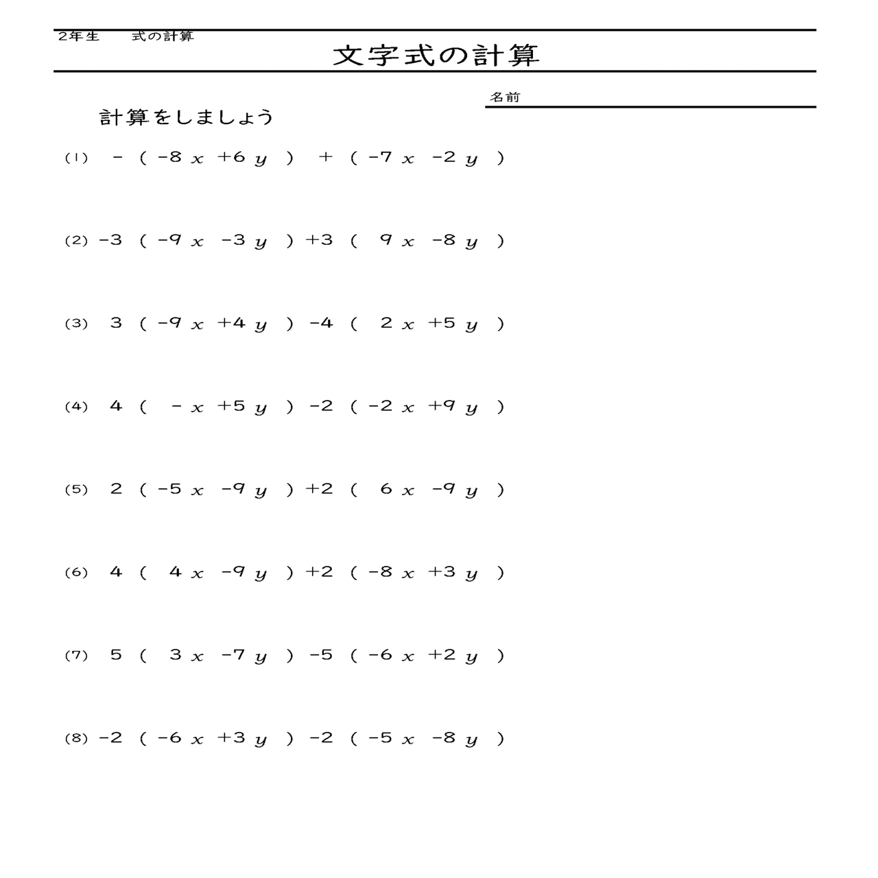 Excelでつくる算数 数学プリント 99 中学校２年生 Nakano Hiroyuki Note