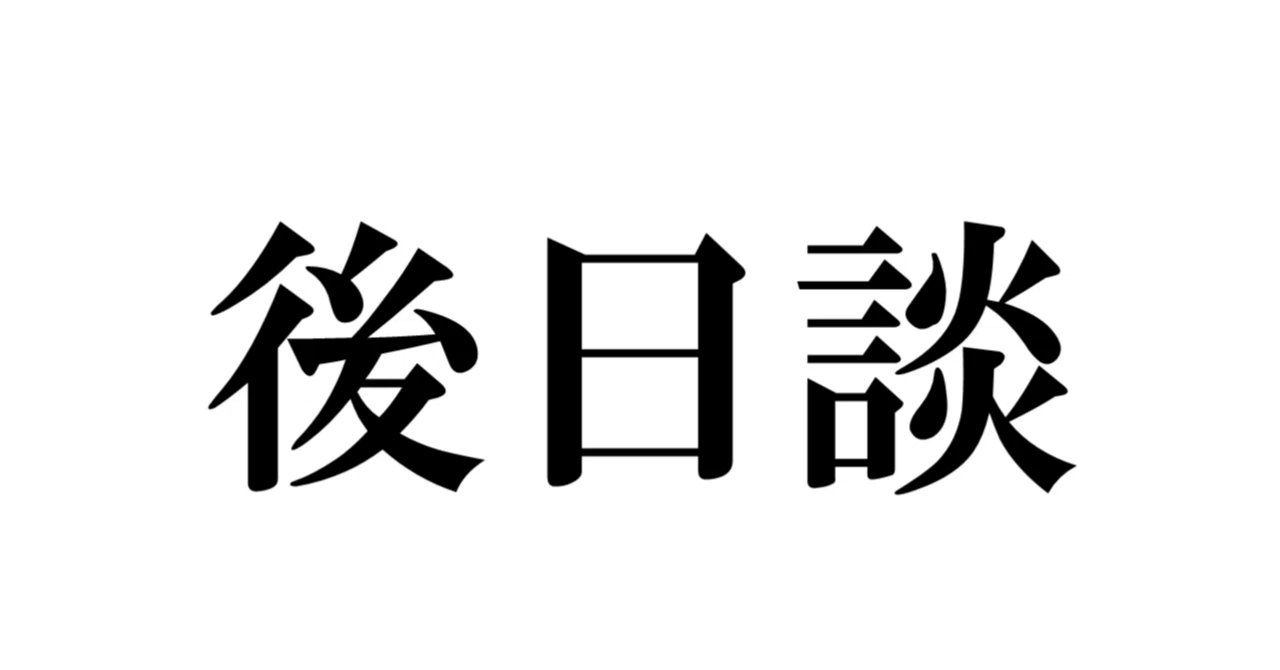 見出し画像