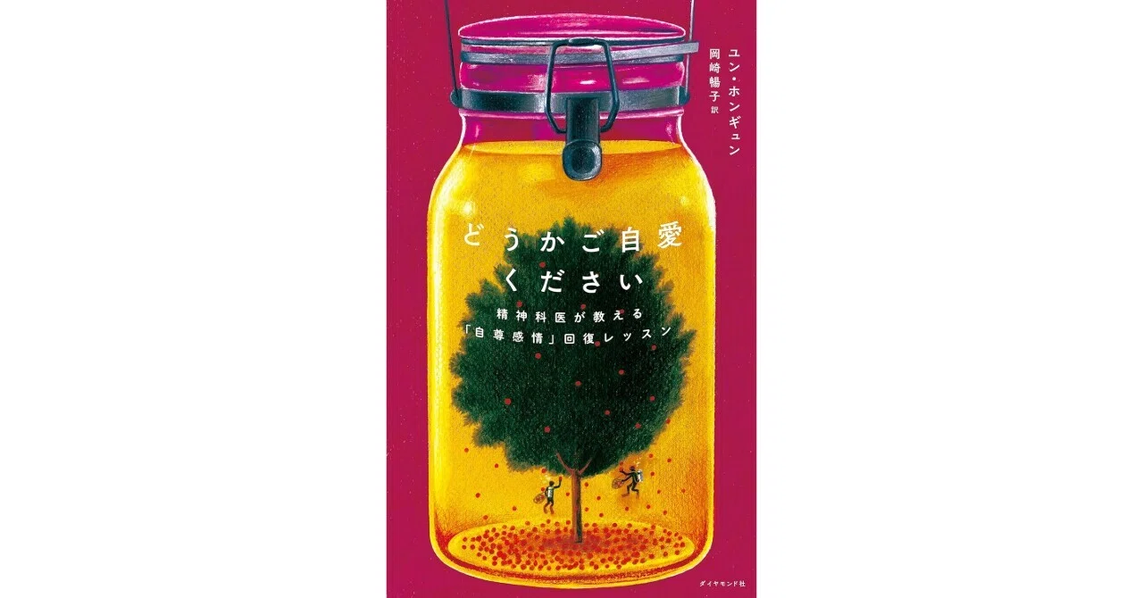 どうかご自愛ください』を読んで｜推名 証理(すいな あかり)