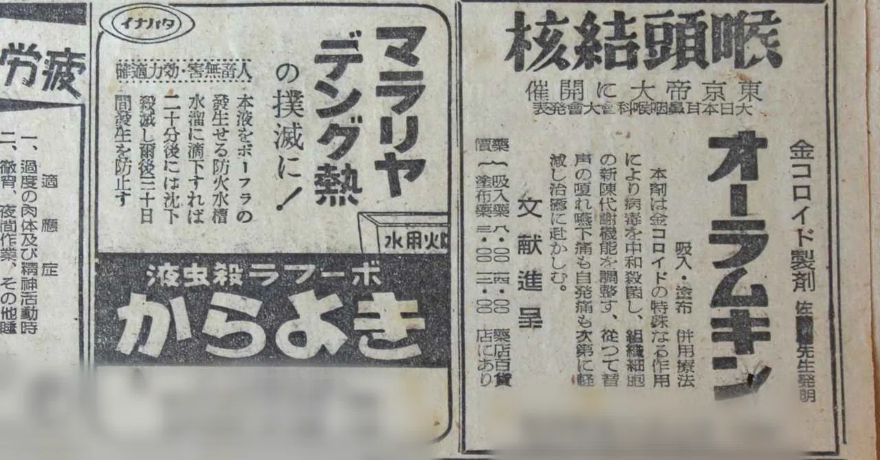 1943年の新聞を読む（2）｜Lilaclavender