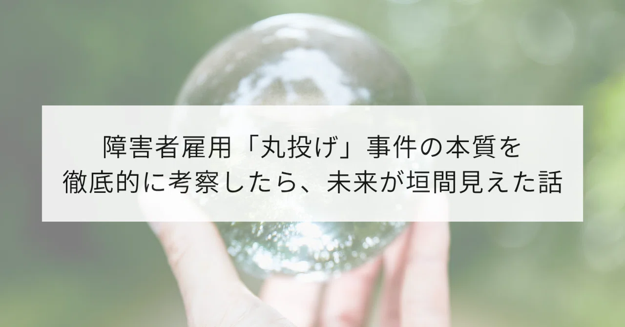 見出し画像