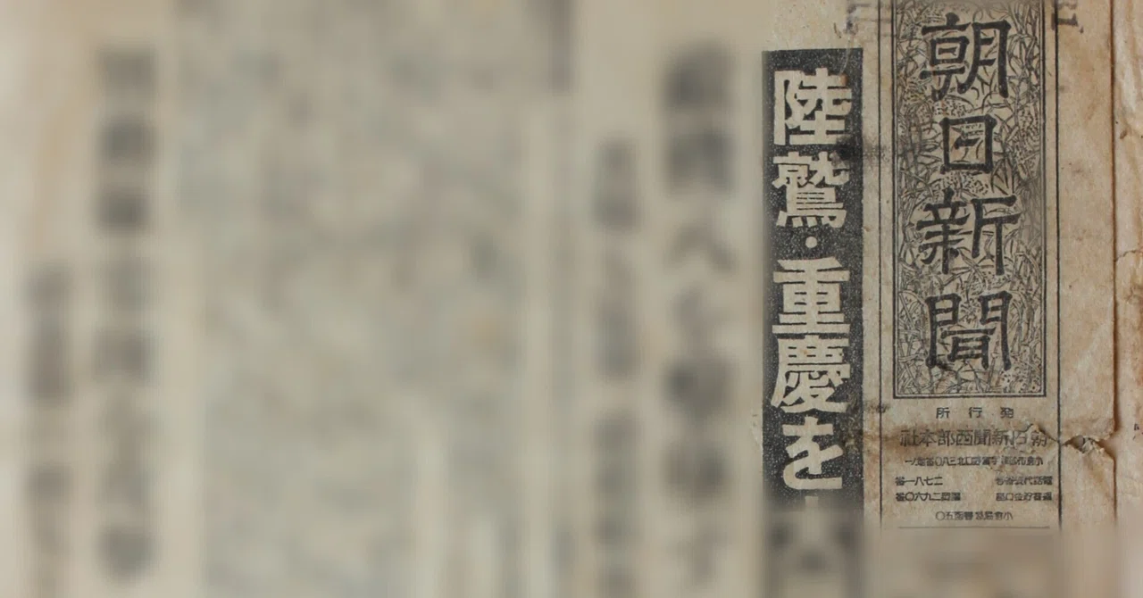 1943年の新聞を読む（1）｜Lilaclavender