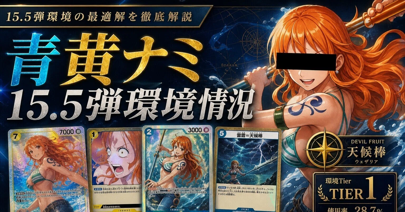 約7千文字！🏴‍☠️【2026年5月最新版】青黄ナミでスタバ優勝