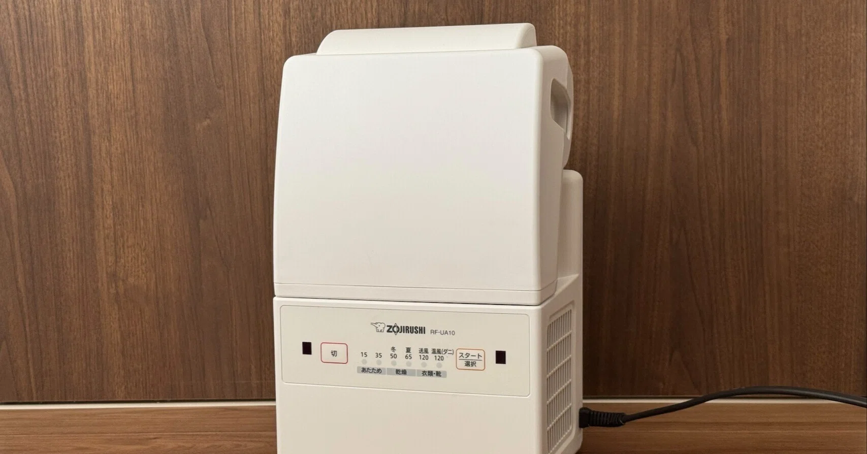 ホースなし布団乾燥機は取り回しが楽ちん - 象印 RF-UA10AM-WA｜りおつ