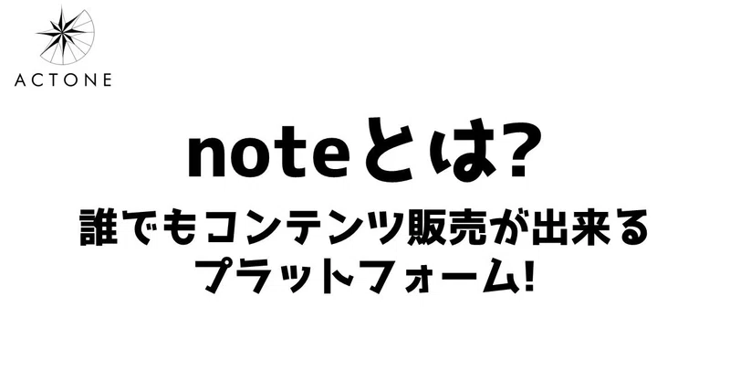 Noteとは 誰でもコンテンツ販売が出来るプラットフォーム 和田 英也 Note