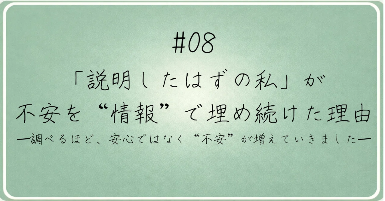 #08 The reason why 'I, who should have known better,' kept filling my ...