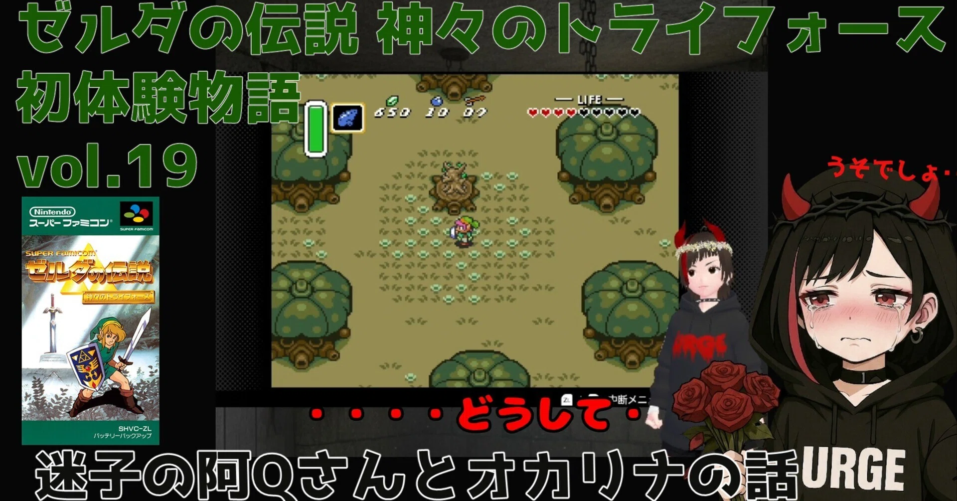 ゼルダと現世(うつしよ)のオカリナ｜天罰なる日々
