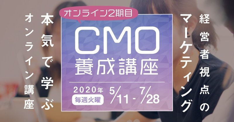 社外CMO養成講座アイキャッチ2 (1)