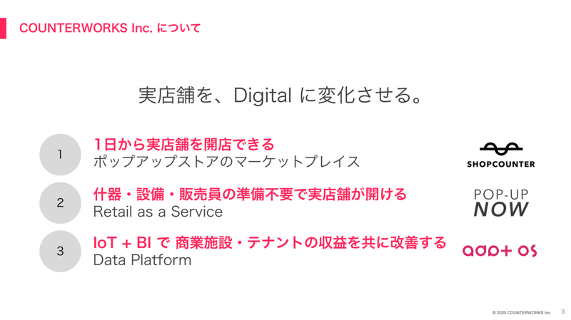 第7回 週刊ヤプリ水曜でしょう フィジカルな店舗小売が意味を変える中で 商業施設がどのようになるのか ゲスト Counterworks 竹信さん Yappli