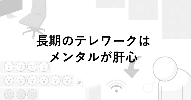 テレワーク状況の社内調査で 精神や体調を崩す 成果が出る 人が多い結果に smartcamp dexign note