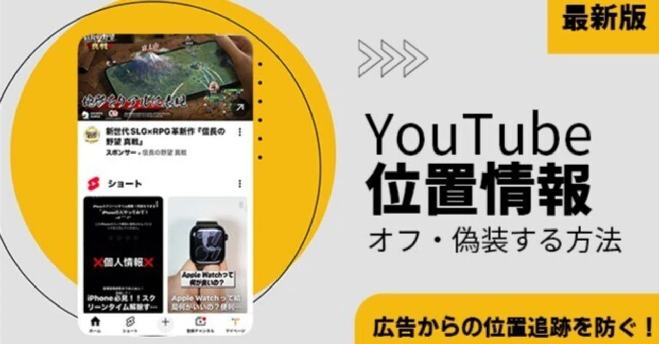 Is Your Location Leaked on YouTube? Countermeasures and Spoofing ...