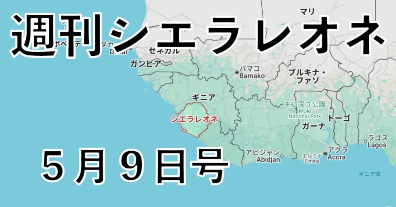 週刊シエラレオネ 第2号｜可塑☆星（かそ☆せい）