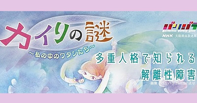 バリバラに出たよ 制作編 Tokin Note バリバラに出たよ 制作編 Tokin Note