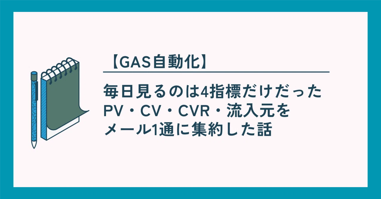 [GAS Automation] I only looked at 4 metrics every day | How I ...