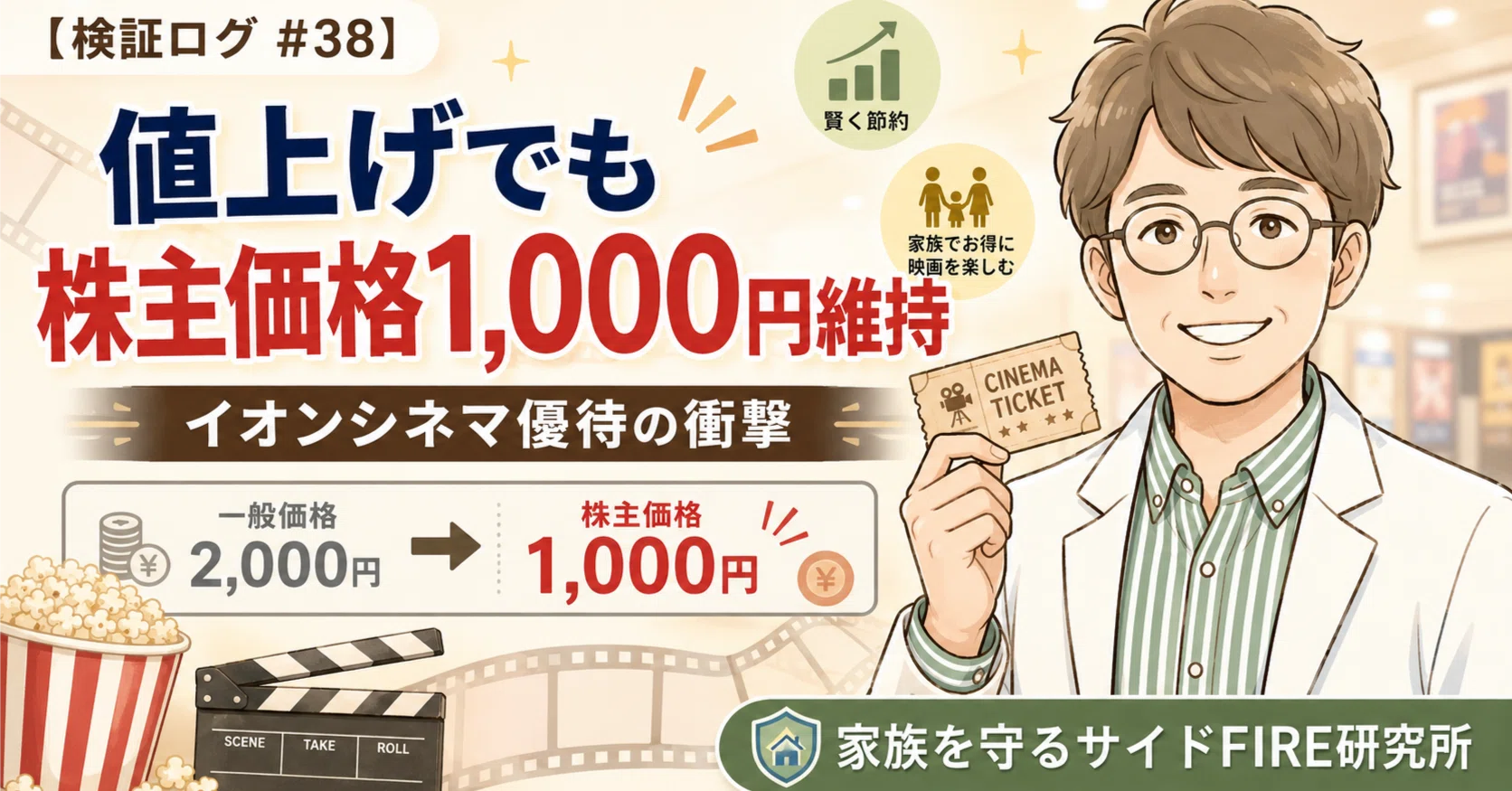 イオン シネマ 値上げ