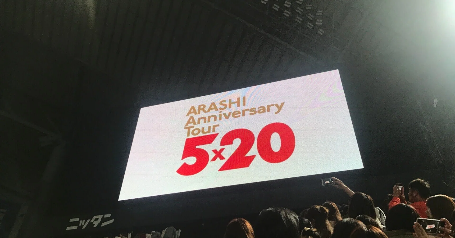 嵐は、変わらないために変わり続けてきた｜shun