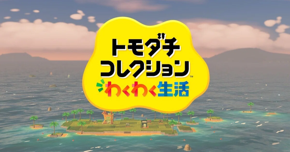 Switch】トモダチコレクション ワクワク生活を遊んでみた感想｜あつ森