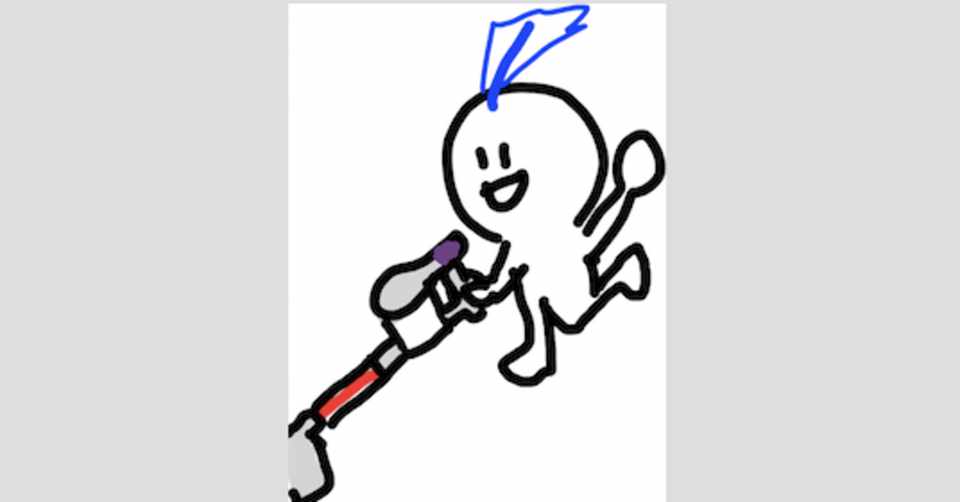 あれ ダイソンの掃除機を壊しました あれ 夢って叶うんだっけ Note