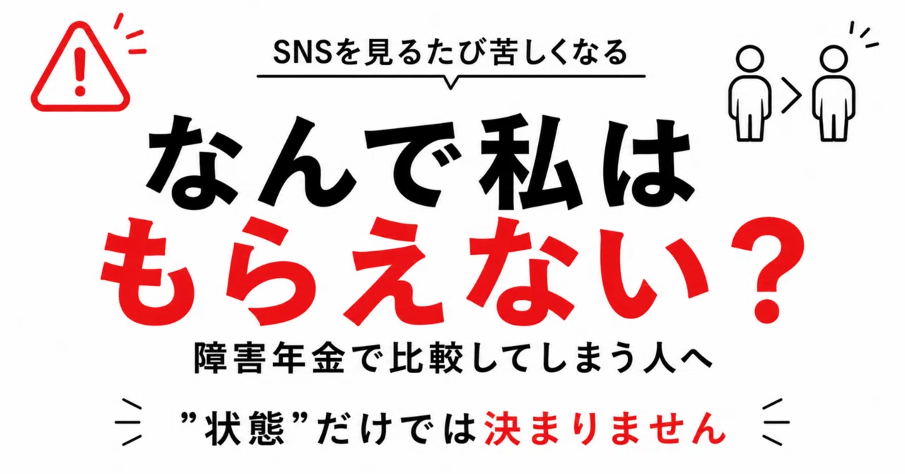 障害 年金 もらえ ない 人
