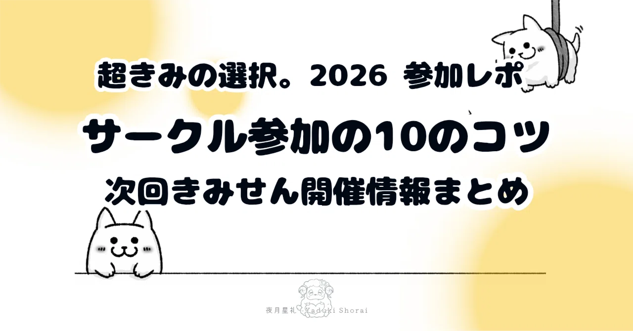 Super Kimi no Sentaku. 2026 Participation Report & 10 Tips for