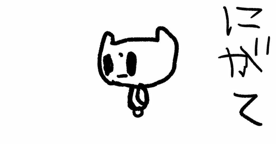 卑屈すぎていろいろ拗らせていた私が吹っ切れた話 えぬ子 Note