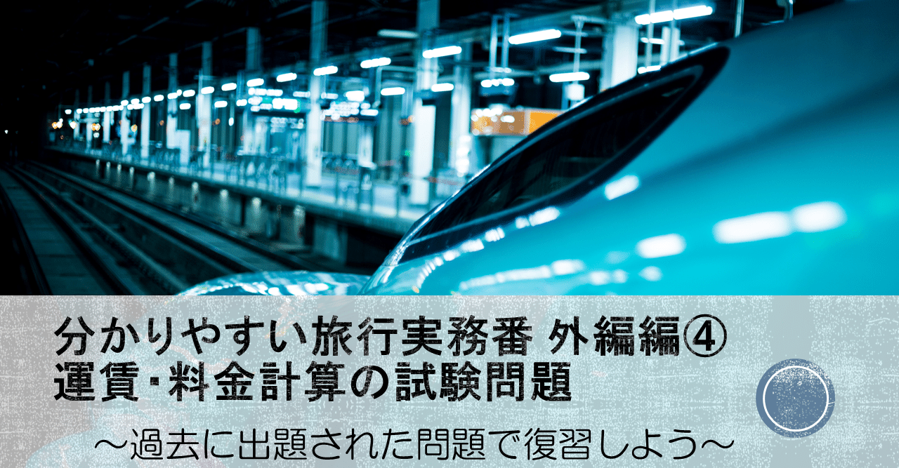 【中古】 ＪＲ運賃料金計算法 ’９６/自由国民社 旅客営業制度017】間に私鉄を含む場合の運賃・料金計算 - YouTube