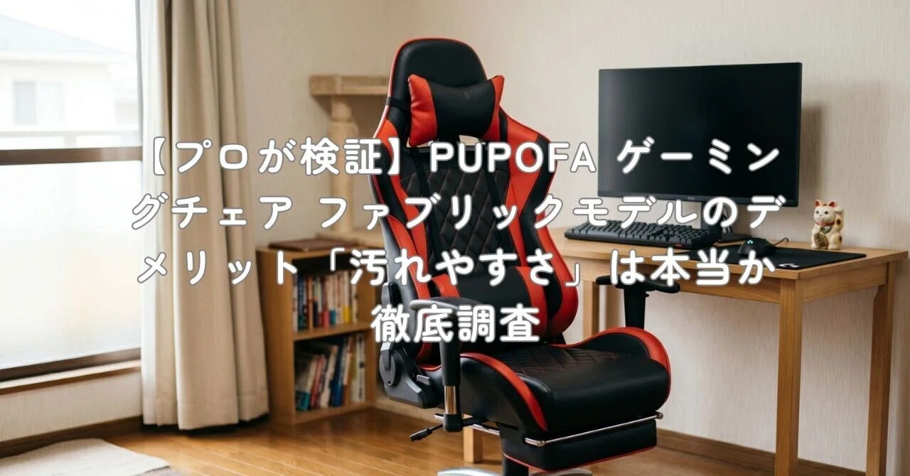 PUPOFA] ゲーミングチェア オットマン付き PUレザー ベロア生地