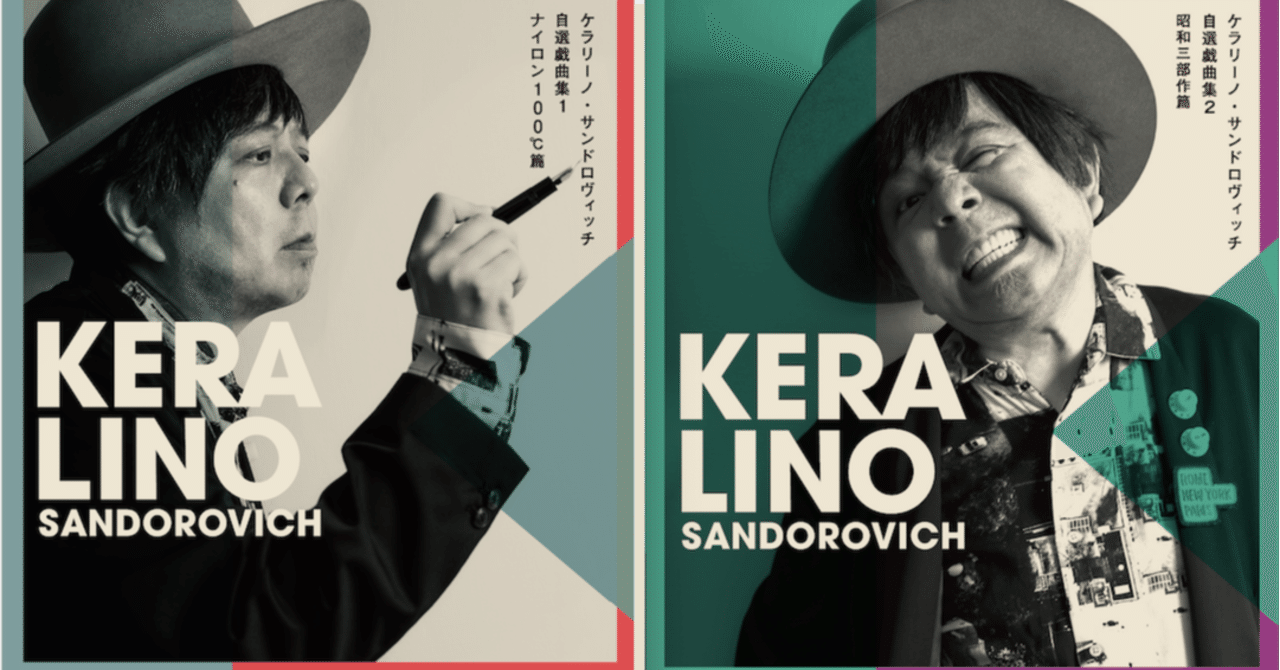 KERA ケラリーノ・サンドロヴィッチ・ミューヂック・アワー 2013 KERA ケラリーノ・サンドロヴィッチ・ミューヂック・アワー 2013