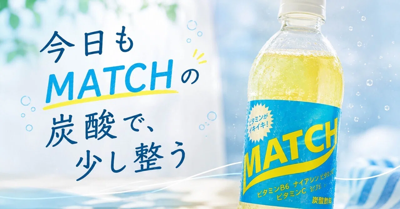 今日もMATCHの炭酸で、少し整う|ただのたかふみ