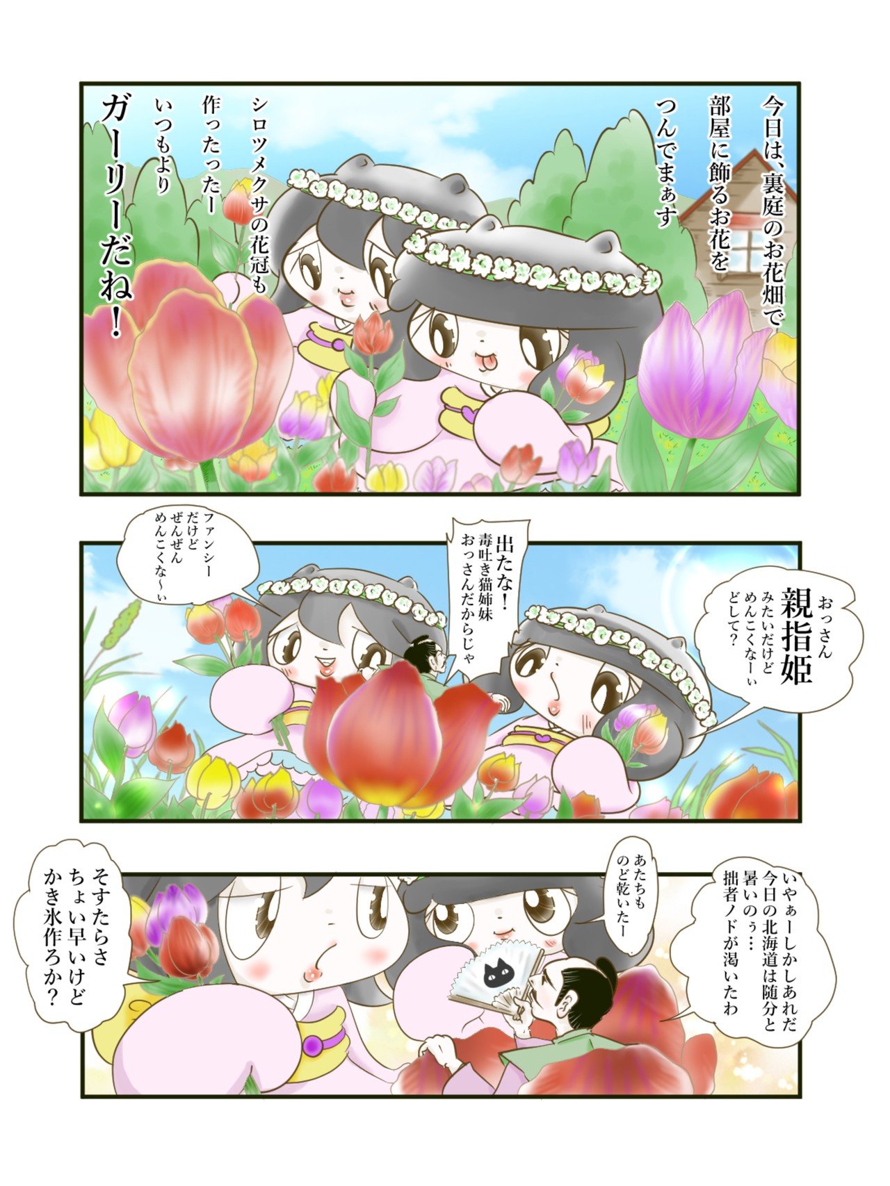 てるはくれは 第25話 かき氷パーリー デカ盛り女子くれちゃんのかき氷はやっぱり 中嶋るかく Note てるはくれは 第25話 かき氷パーリー デカ盛り女子くれちゃんのかき氷はやっぱり 中嶋るかく Note