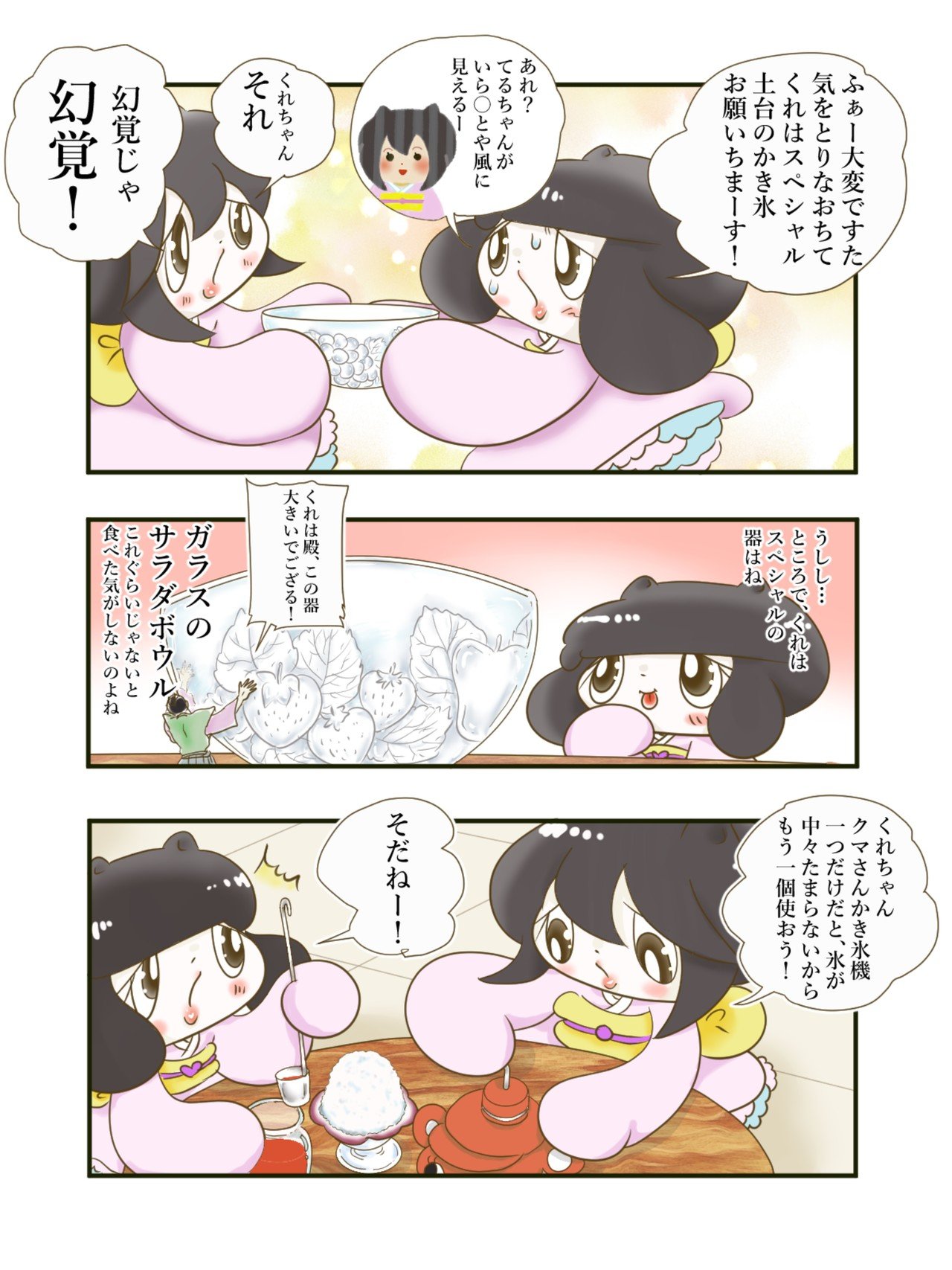 てるはくれは 第25話 かき氷パーリー デカ盛り女子くれちゃんのかき氷はやっぱり 中嶋るかく Note