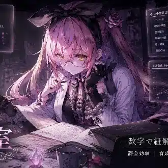 ミレストのメメントモリ分析データ室