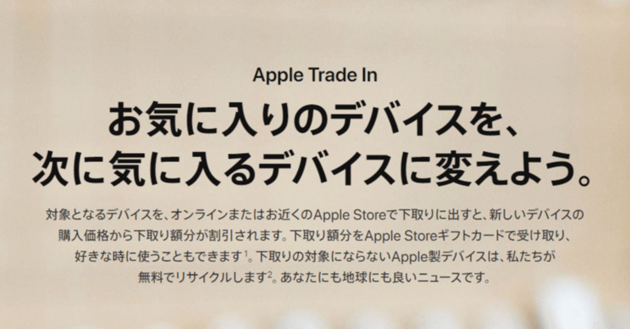 Apple Trade In 下取り の梱包キット受け取りに苦戦したこと なっしー Note Apple Trade In 下取り の梱包キット受け取りに苦戦したこと なっしー Note