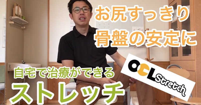 お尻すっきりストレッチ 腰痛 股関節痛対策に 骨盤の安定から下半身の強化に あしざわ治療院 Note お尻すっきりストレッチ 腰痛 股関節痛対策に 骨盤の安定から下半身の強化に あしざわ治療院 Note