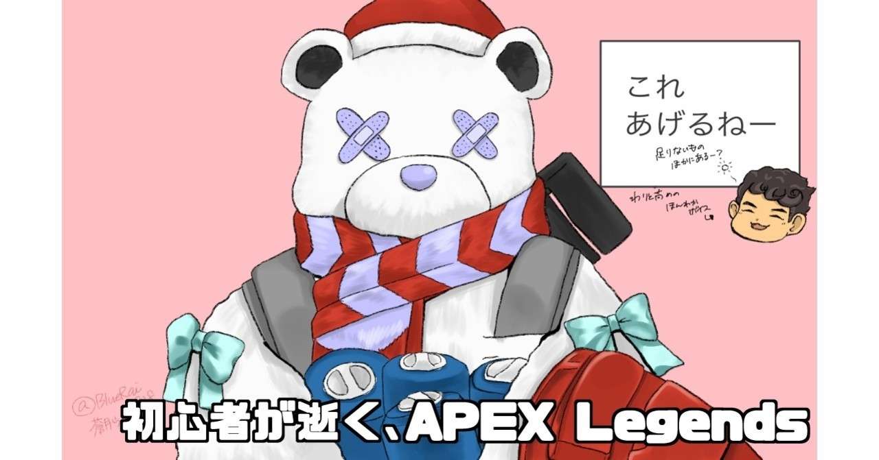 Fps初心者が逝く Apex Legends 超初心者帯 らい ち Note