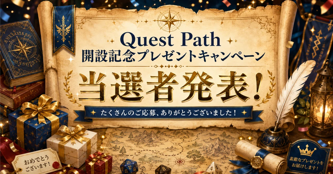 Quest Path Launch Commemorative Giveaway Winners Announcement!｜ライトブリンガーズ