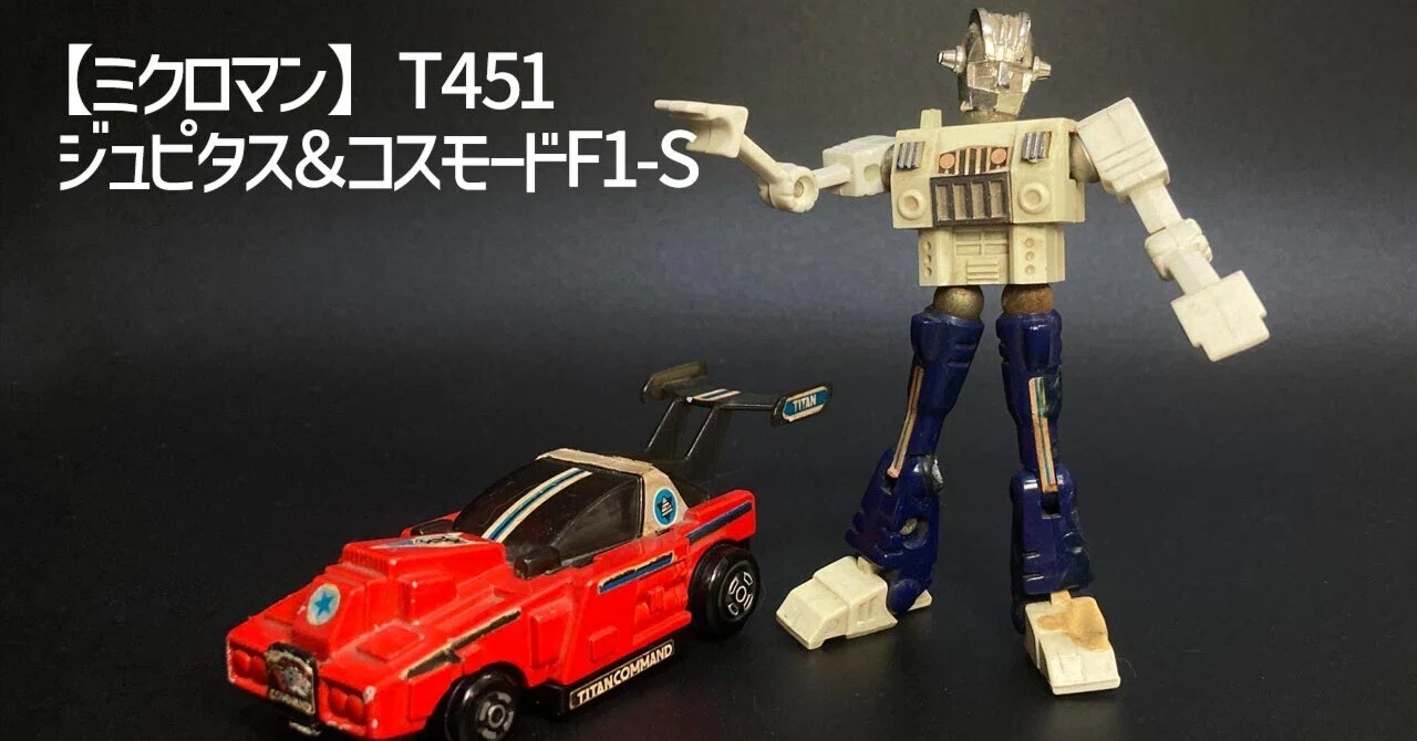 トランスフォーマーの「種」は1977年に蒔かれていた。世界を変えた 