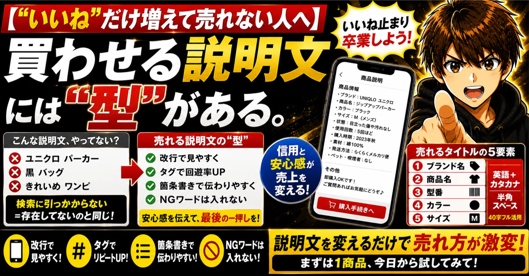 いいね”だけ増えて売れない人へ】買わせる説明文には“型”がある