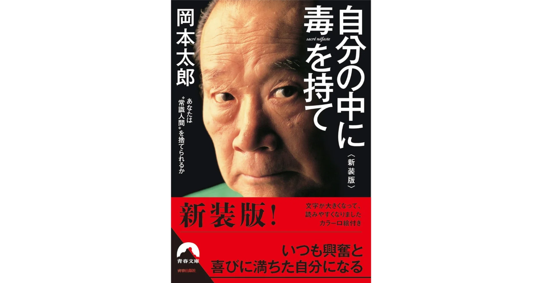 なぜ岡本太郎は「駄目になる方の道」を選んだのか｜Kei